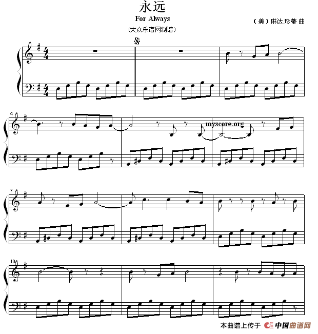 钢琴公主的浪漫钢琴：永远