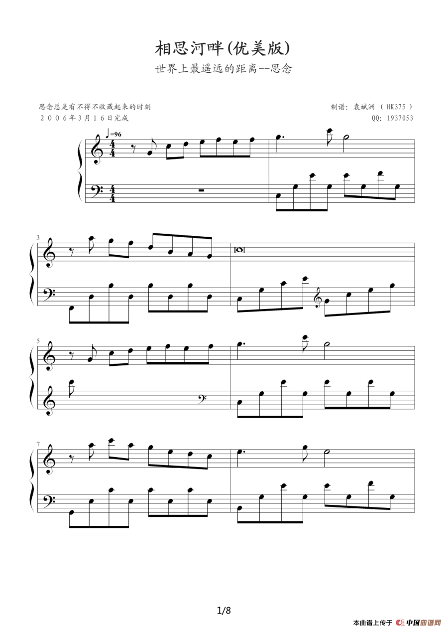 相思河畔（袁斌洲制谱版）