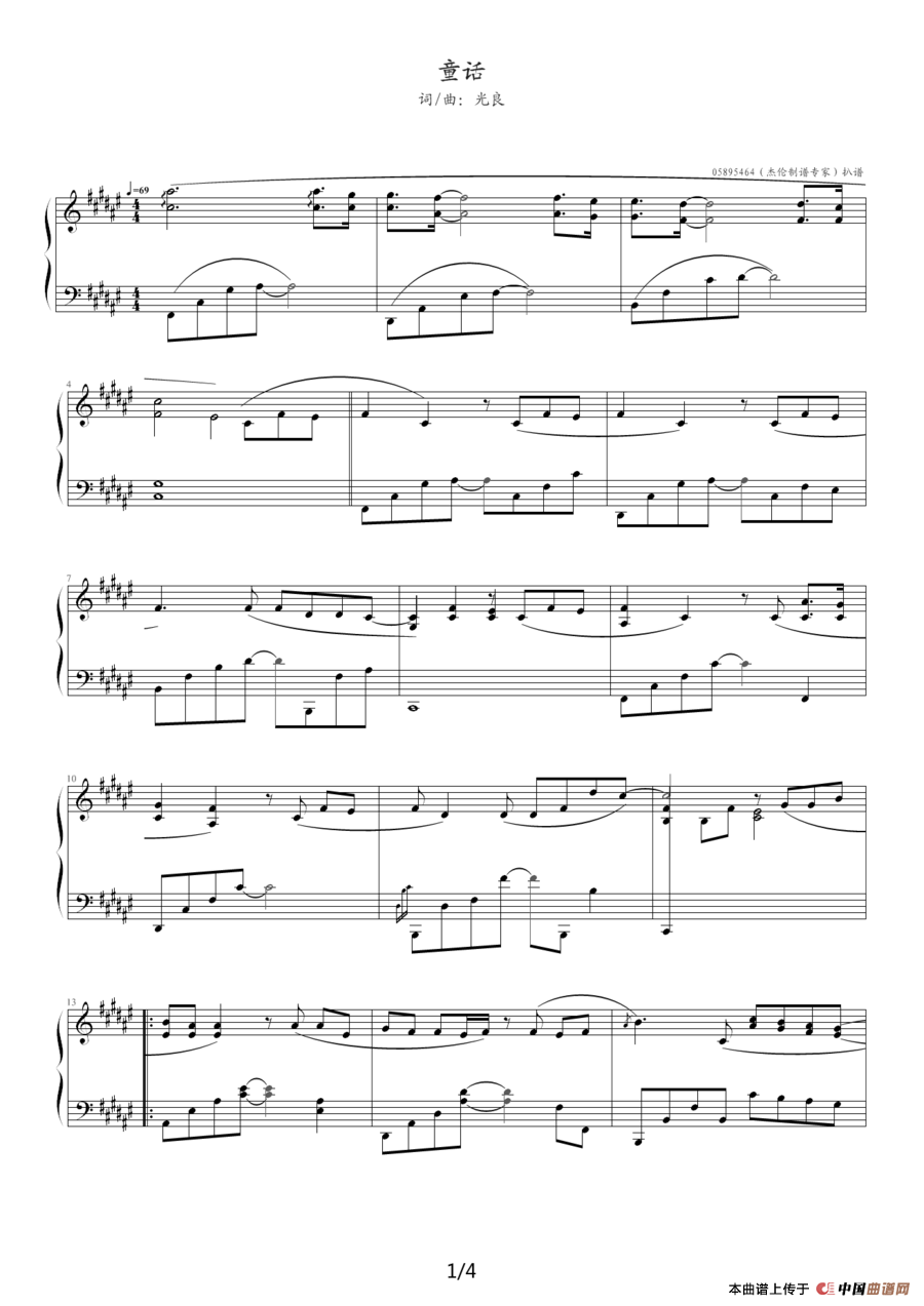 童话（05895464制谱版）