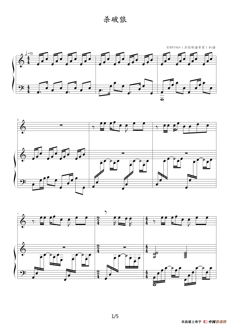 杀破狼（05895464制谱版）