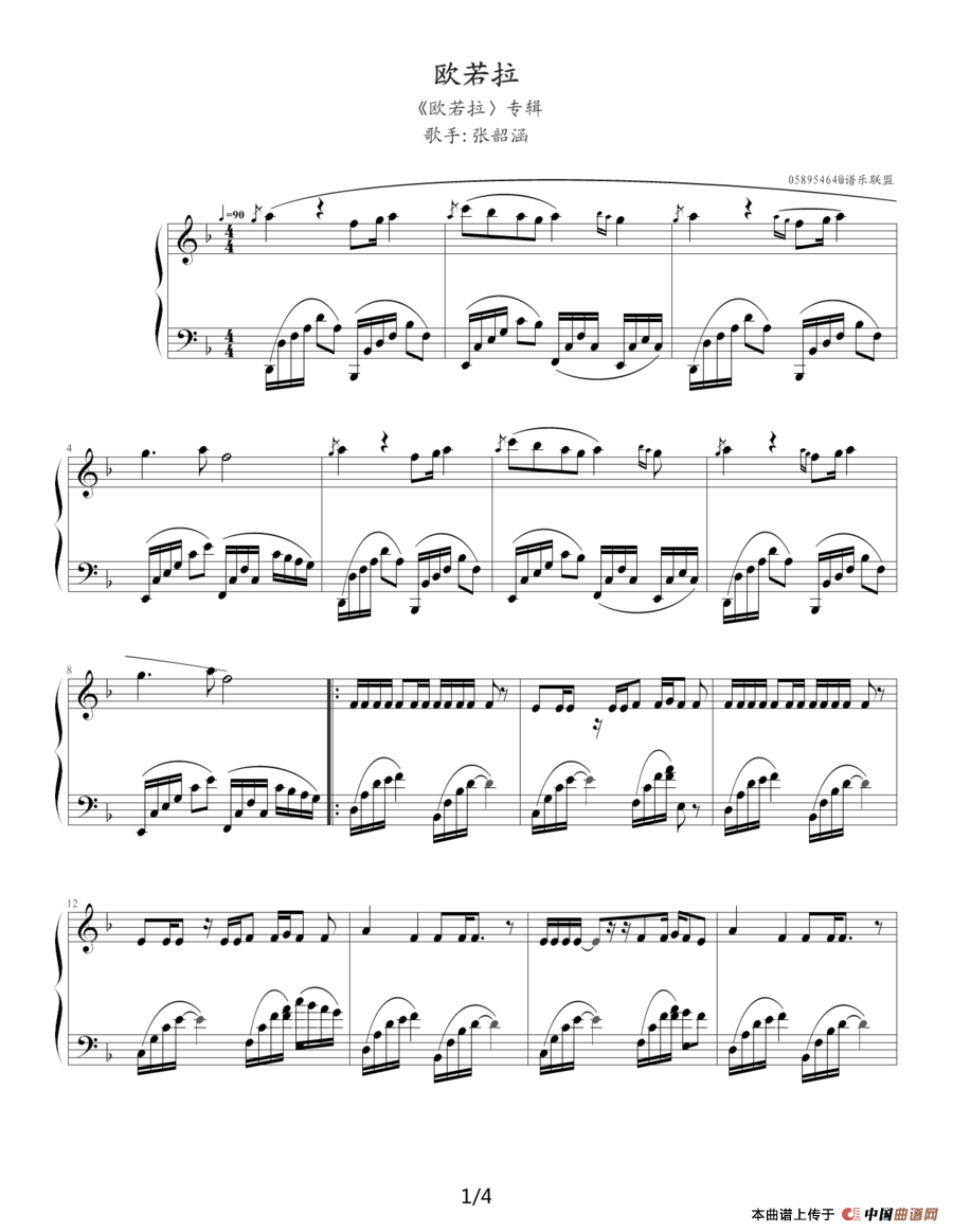 欧若拉（演奏版）