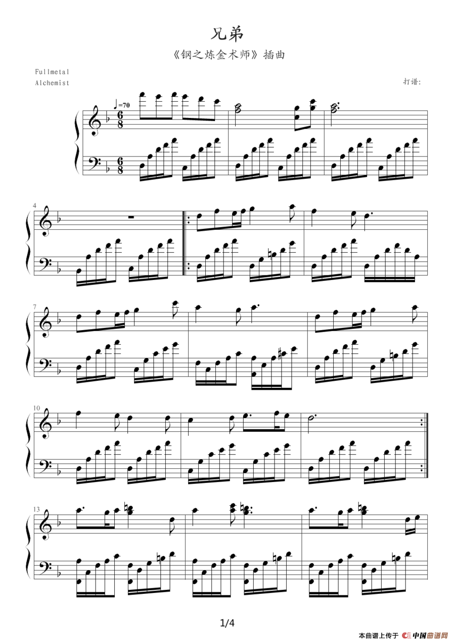 兄弟（《钢之炼金术师》插曲）