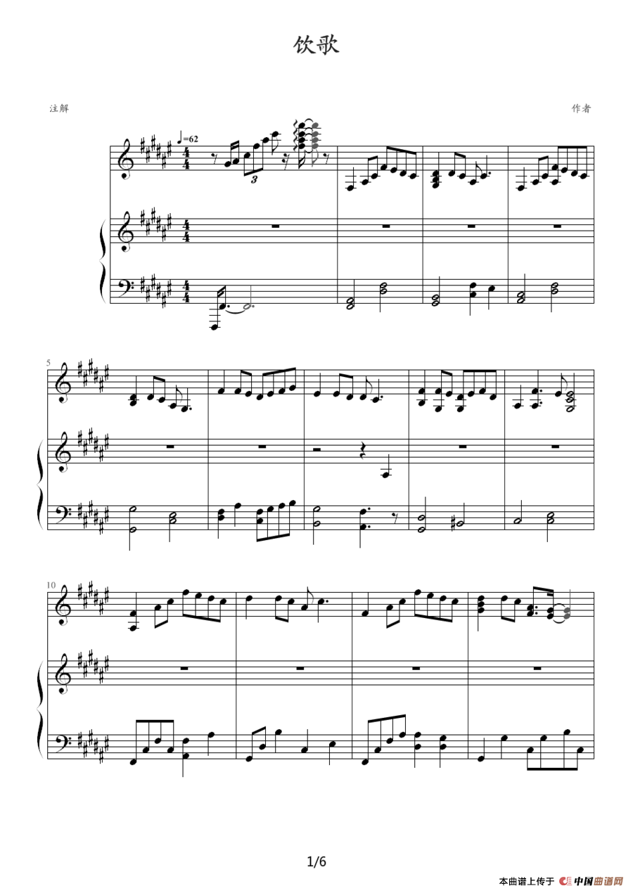 Twins - 饮歌（钢琴伴奏谱）（]shyyn 制谱版）