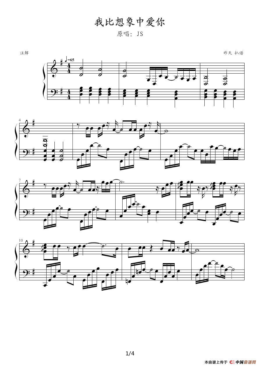 我比想象中爱你