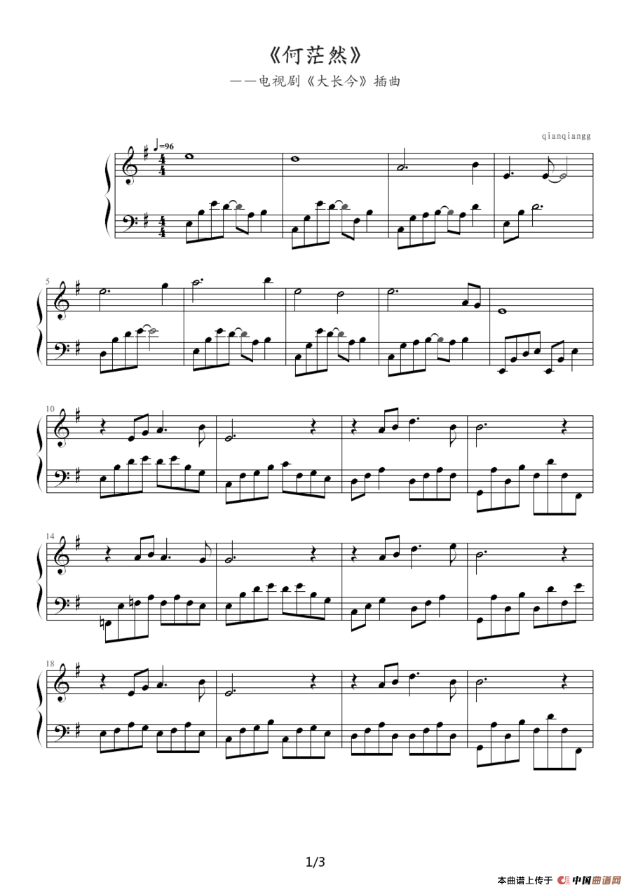 何茫然（电视剧《大长今》插曲）