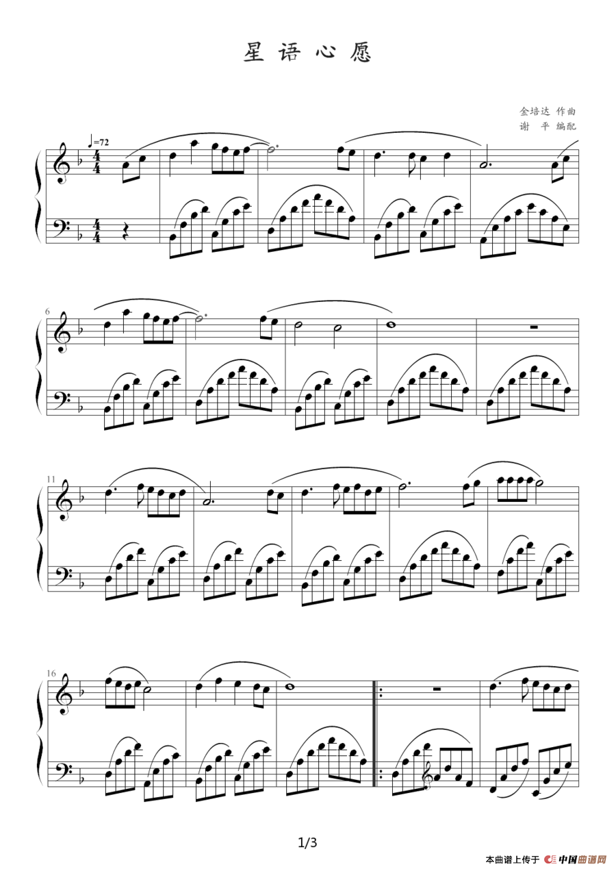 星语心愿（谢平编配版）