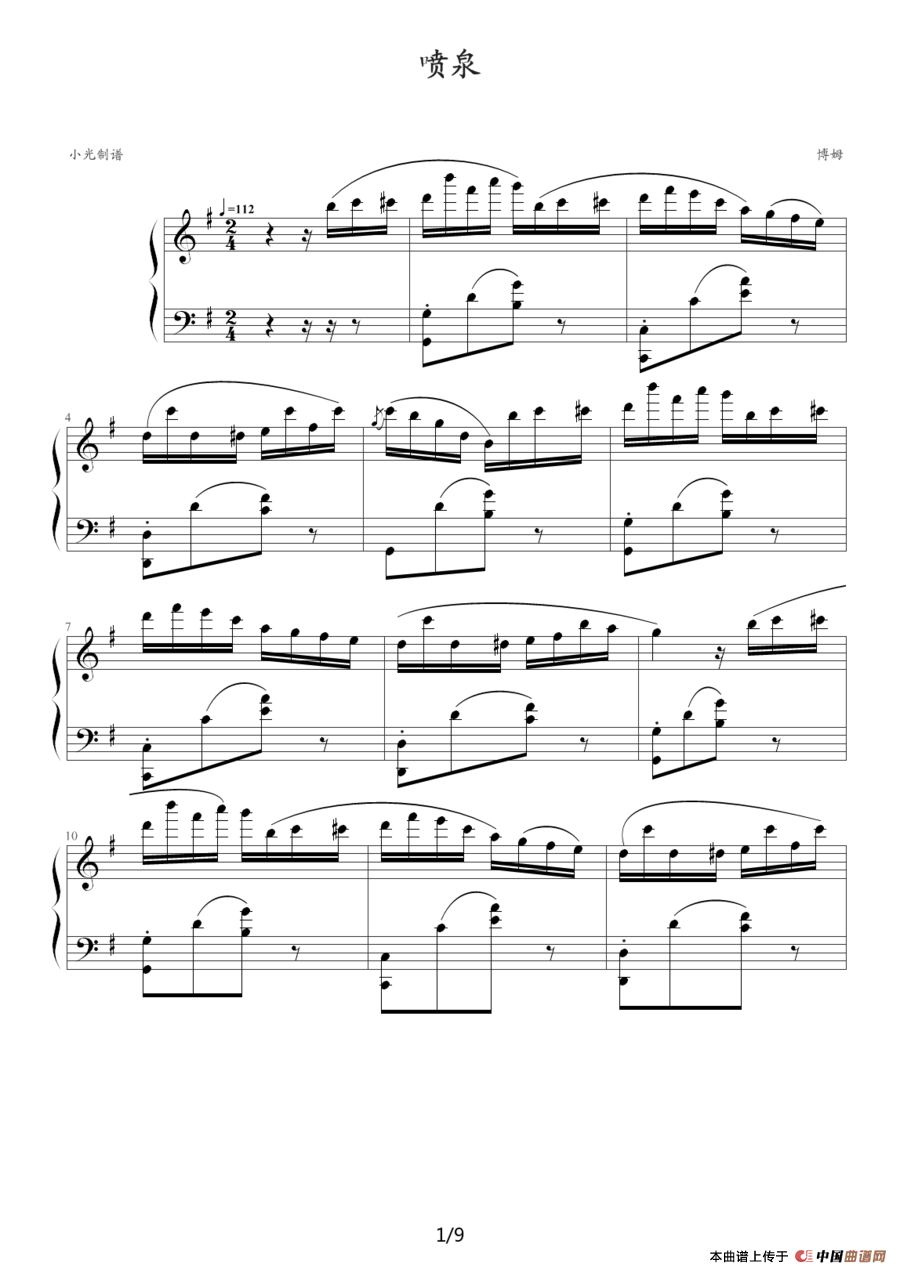 喷泉（小光制谱版）