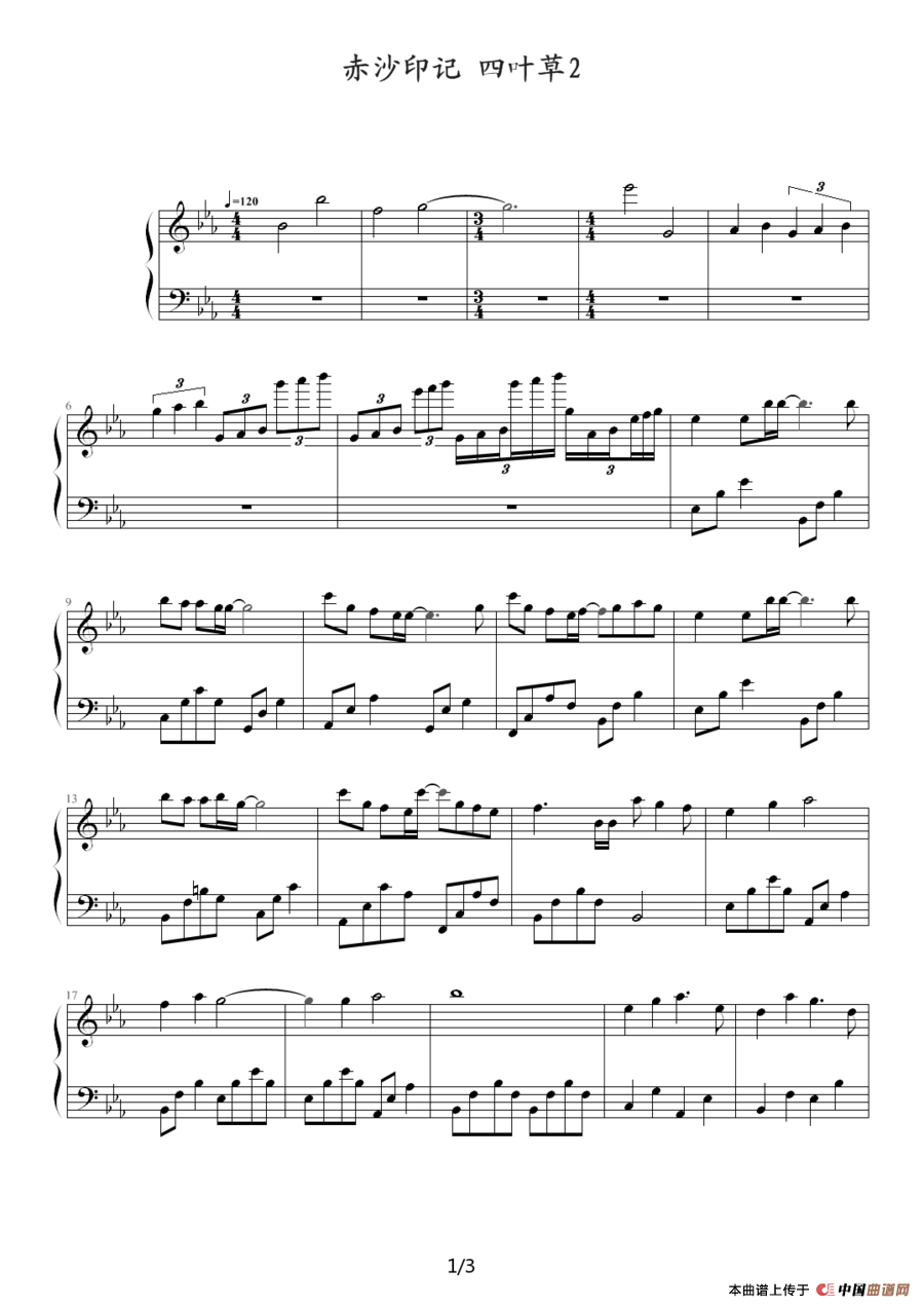 赤沙印记（四叶草2）