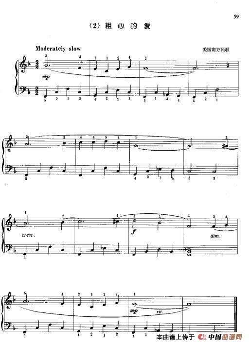 粗心的爱（钢琴曲谱）