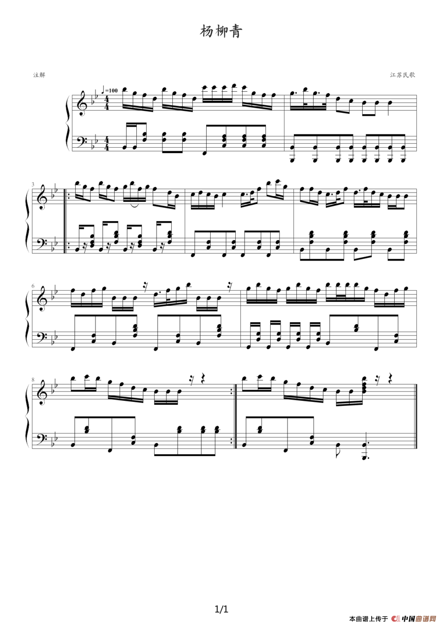 杨柳青（江苏民歌）