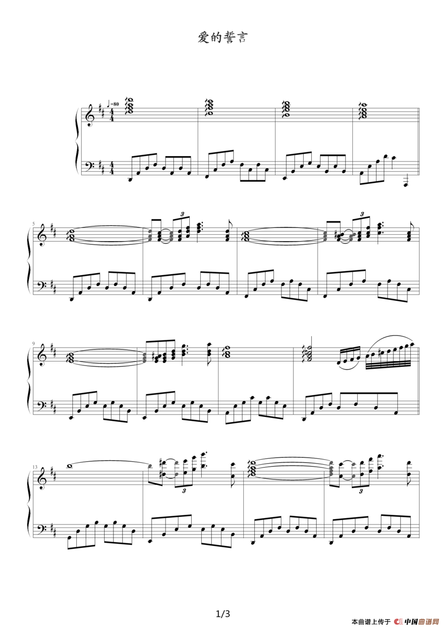 爱的誓言（blueman制谱版）