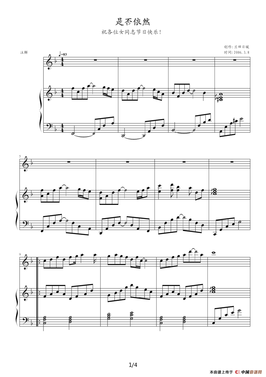 是否依然（钢琴伴奏谱）