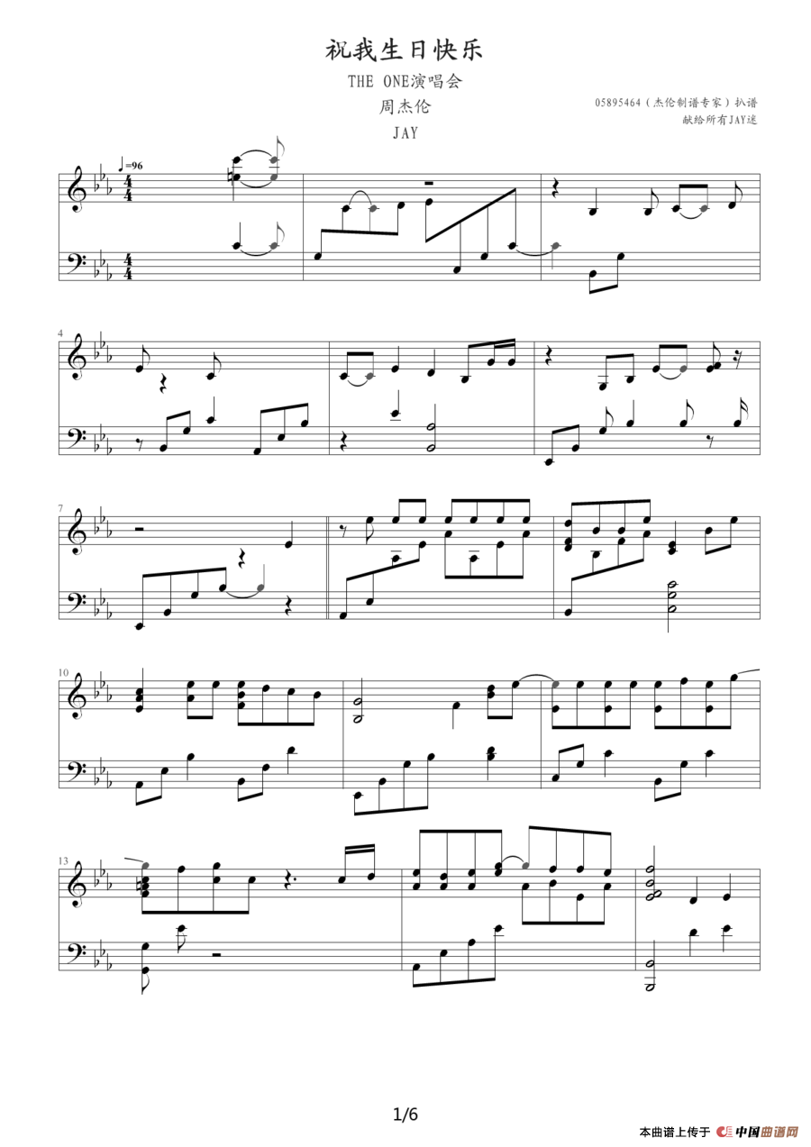 祝我生日快乐（05895464制谱版）