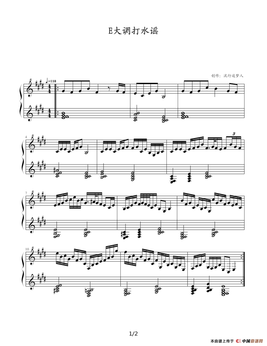 E大调打水谣
