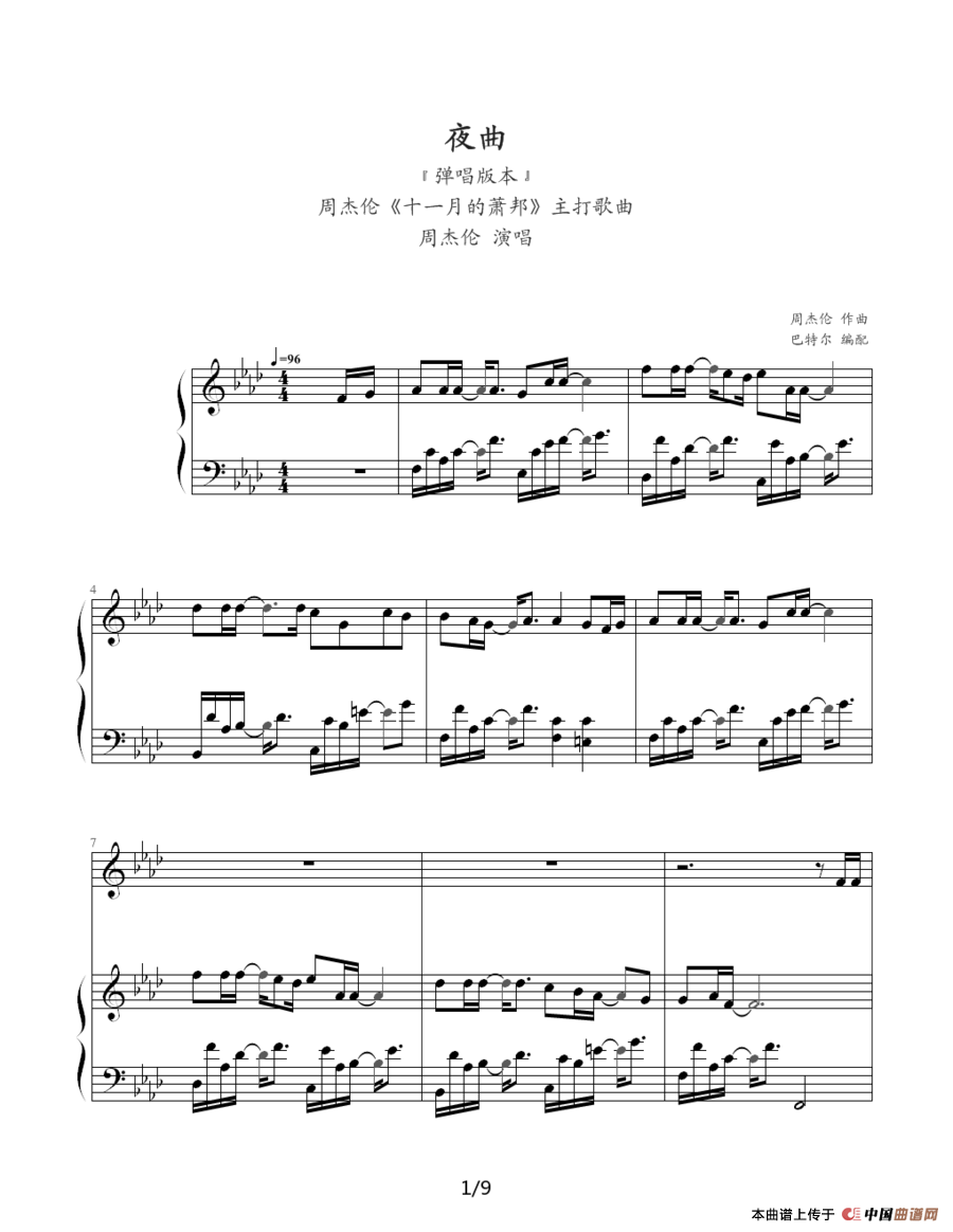 夜曲（周杰伦作曲、巴特尔编配版、钢琴伴奏谱）