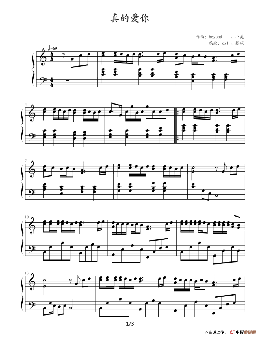 真的爱你（张碳编配版）