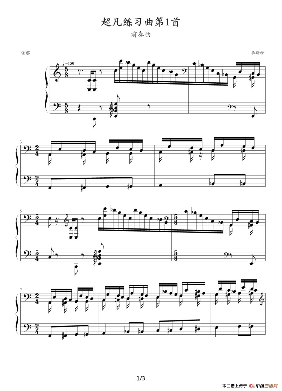 超凡练习曲第1首
