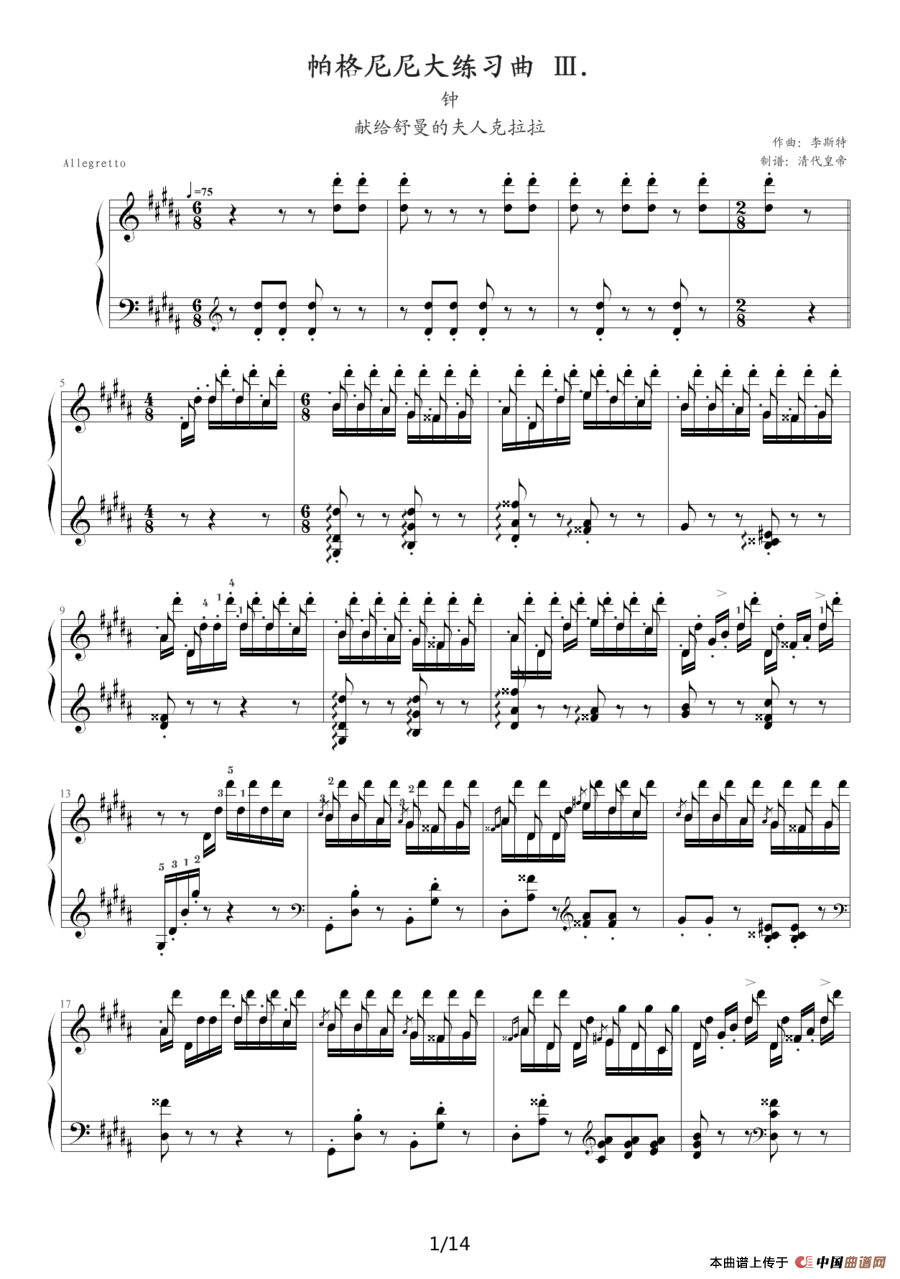 帕格尼尼大练习曲3：钟