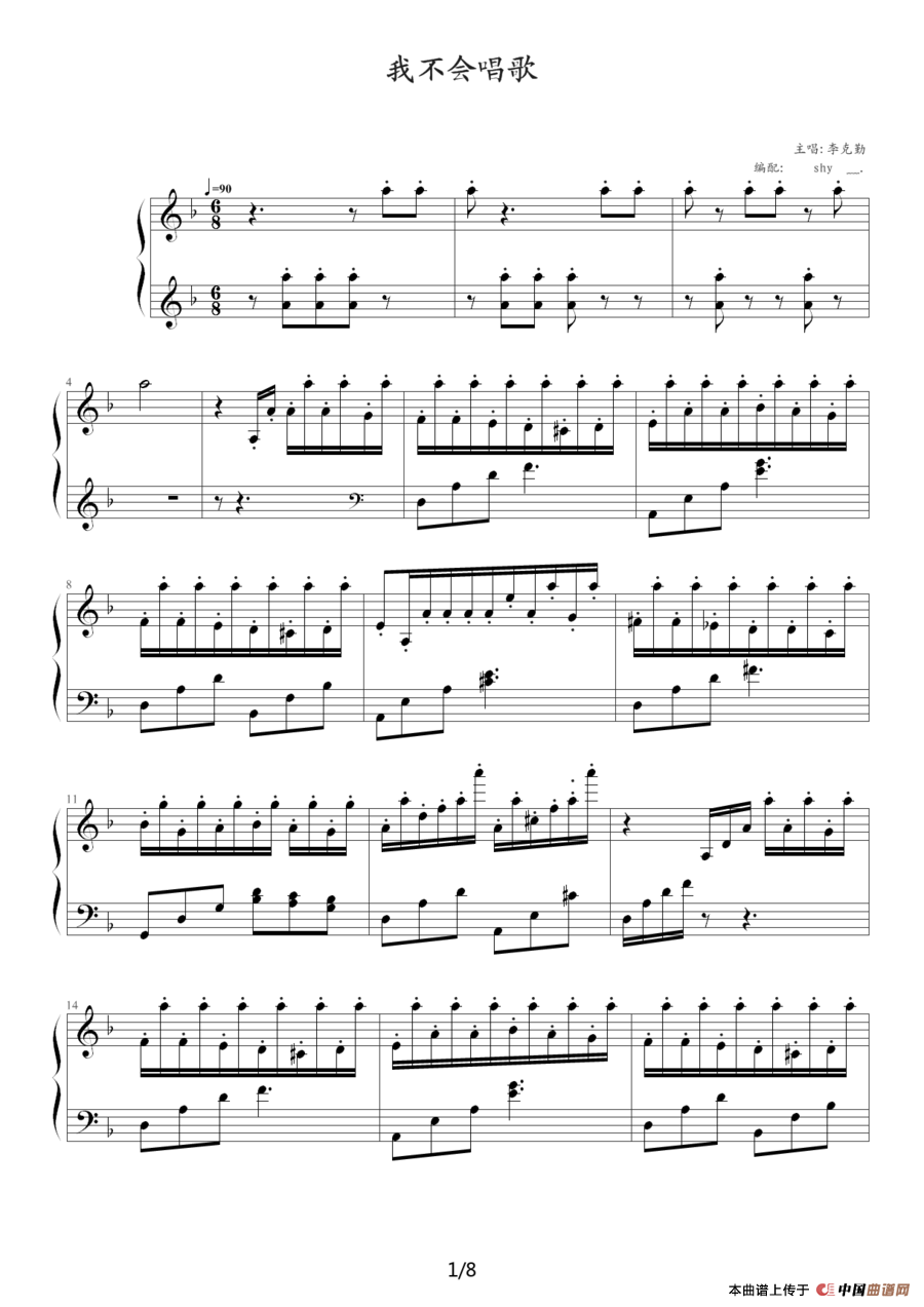 我不会唱歌（改编自《钟》）