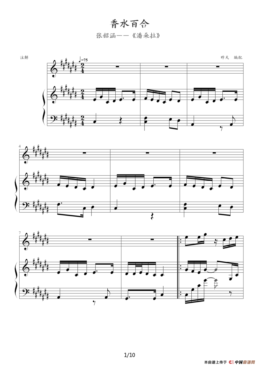 香水百合（钢琴伴奏谱）