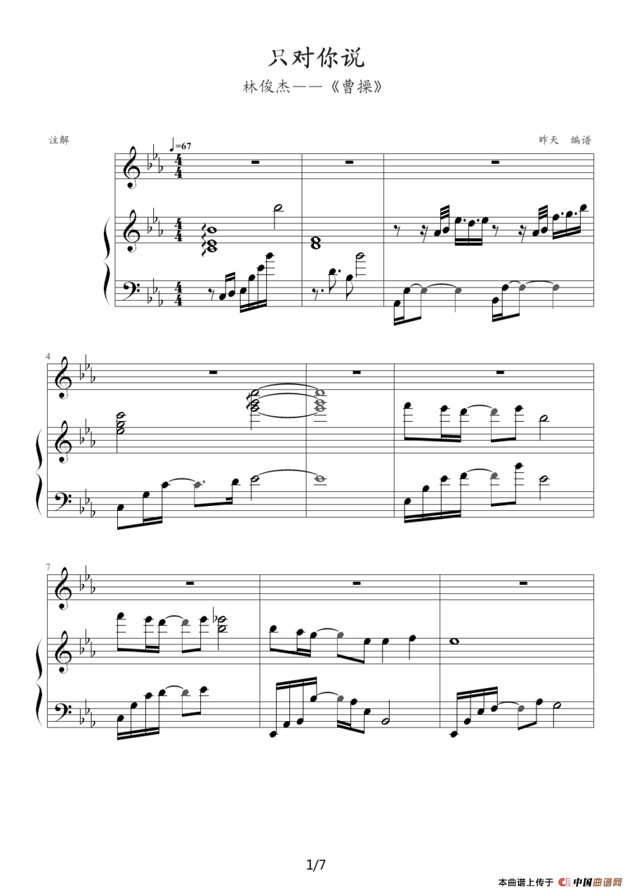只对你说（钢琴伴奏谱）