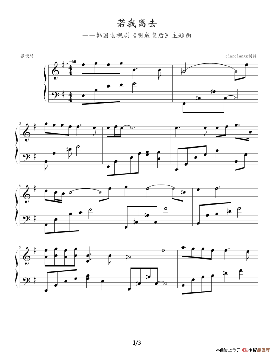 若我离去（韩剧《明成皇后》主题曲）