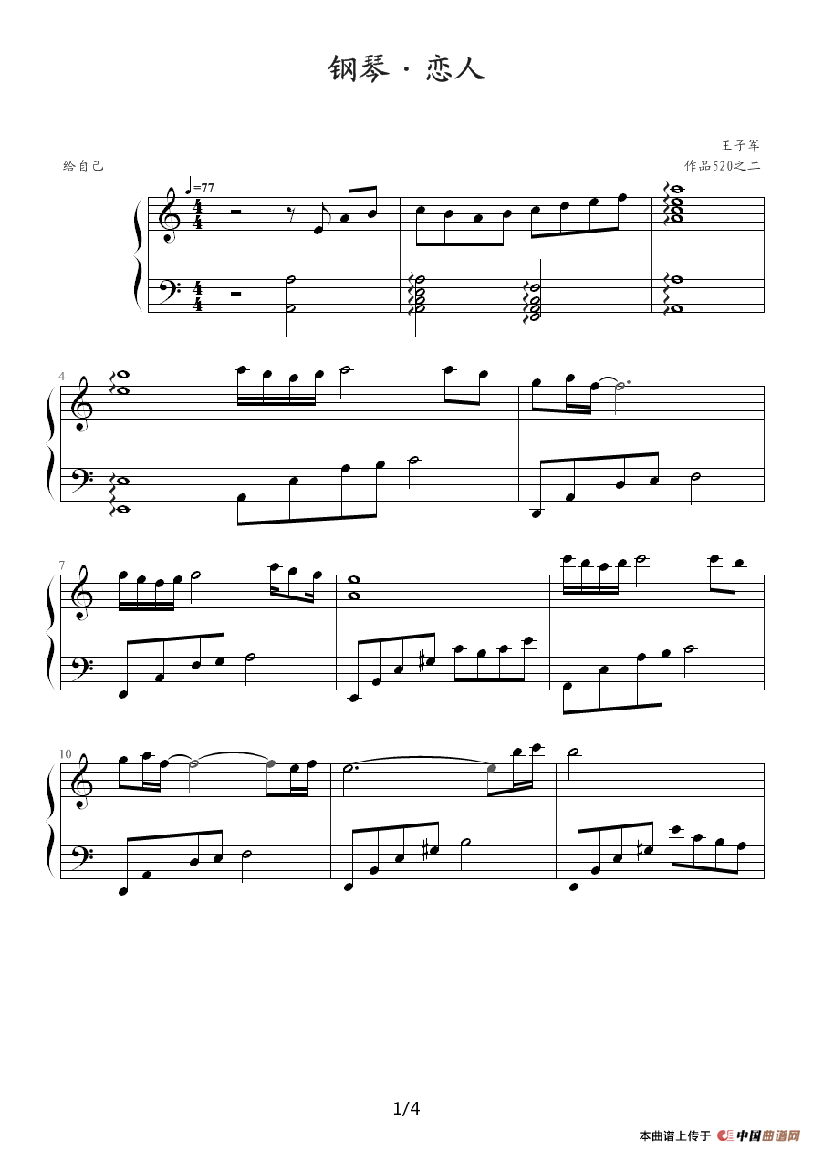 钢琴?恋人