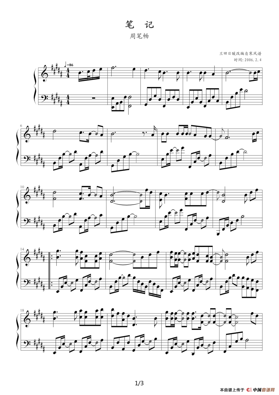 笔记（兰田日暖改编版）