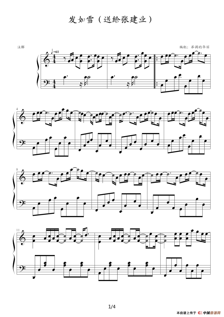 发如雪（《蛐蛐钢琴网》2个版本）