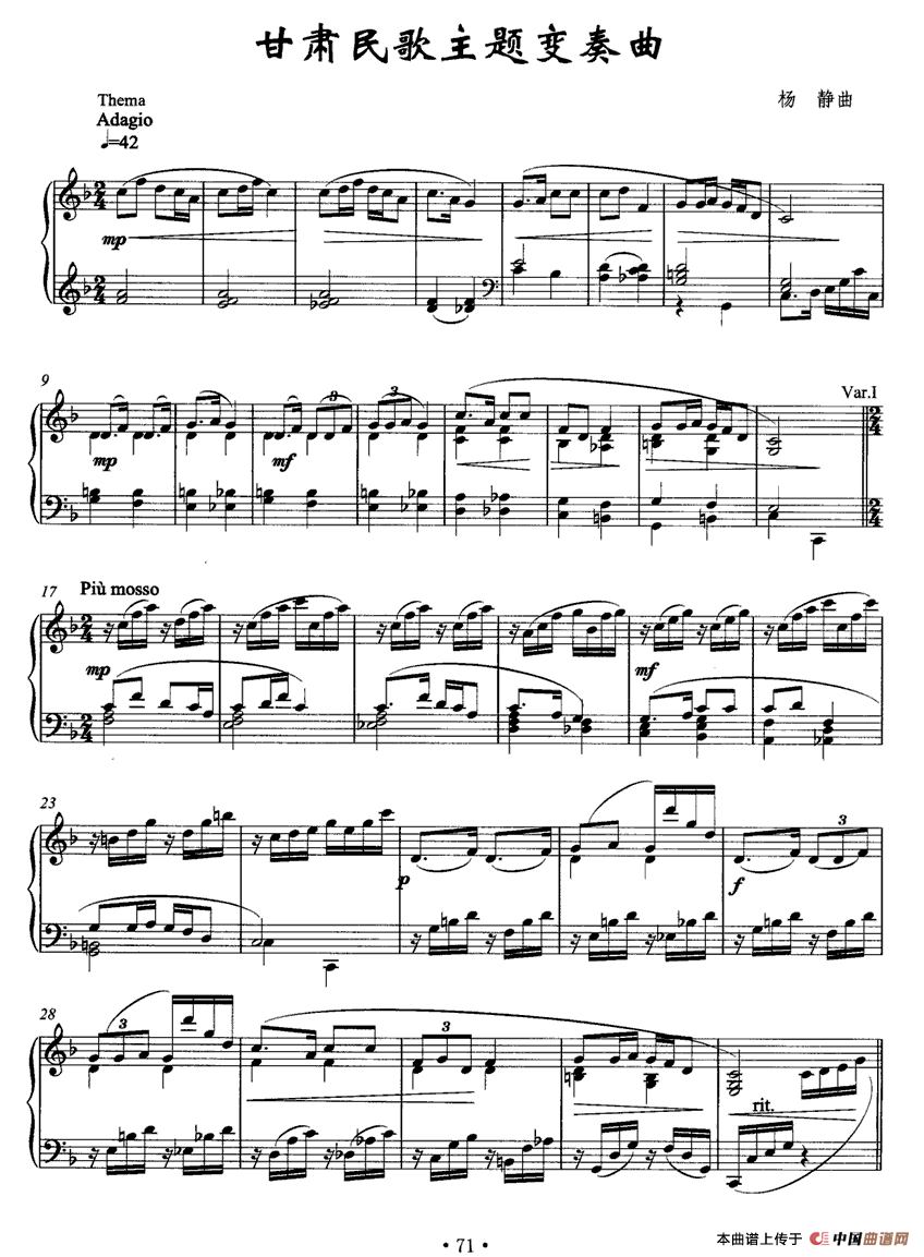 甘肃民歌主题变奏曲