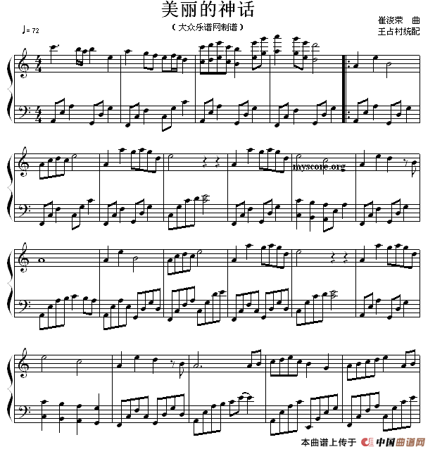 美丽的神话（王占村编配版）