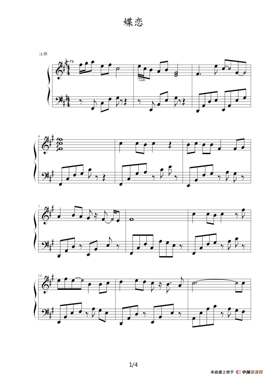 蝶恋（《仙剑奇侠传》音乐）