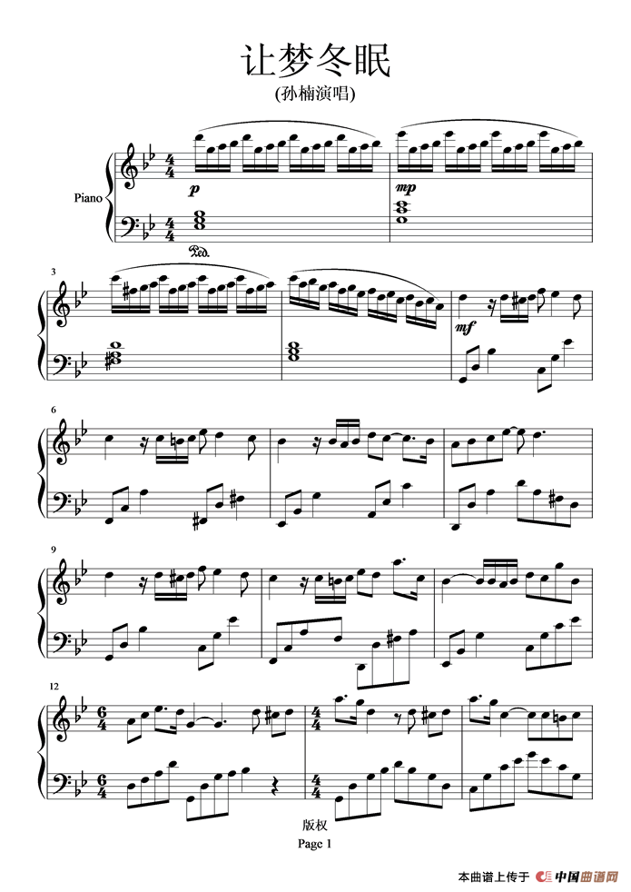 让梦冬眠（孙楠演唱版）