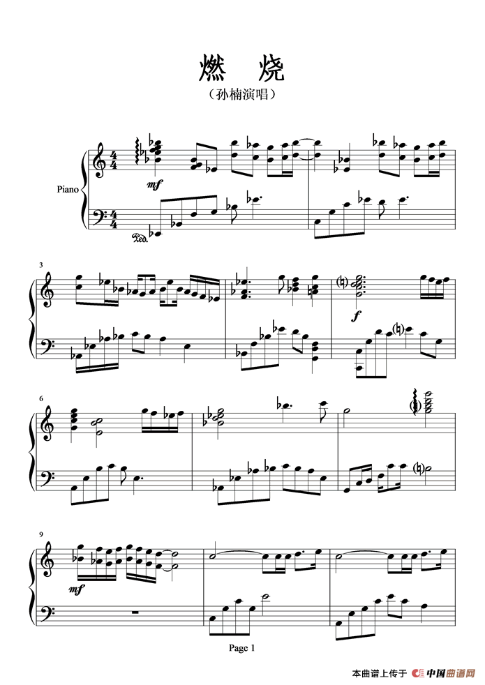 燃烧（孙楠演唱版）