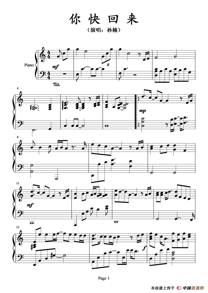 你快回来（孙楠演唱版）