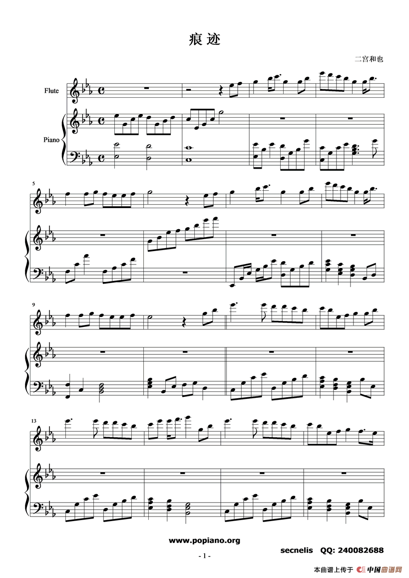 痕迹（钢琴伴奏谱）
