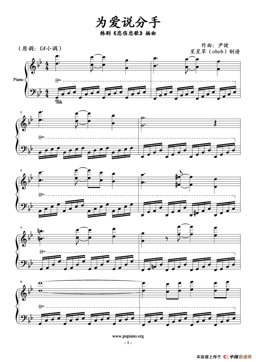为爱说分手（韩剧《悲伤恋歌》插曲）