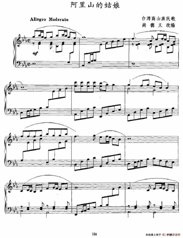 阿里山的姑娘（尚德义改编版）
