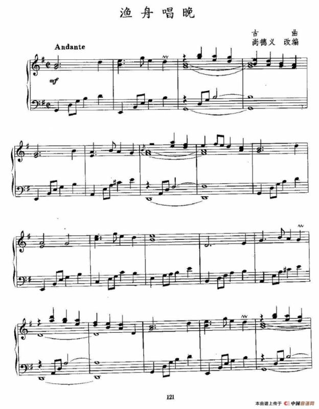 渔舟唱晚（尚德义改编版）