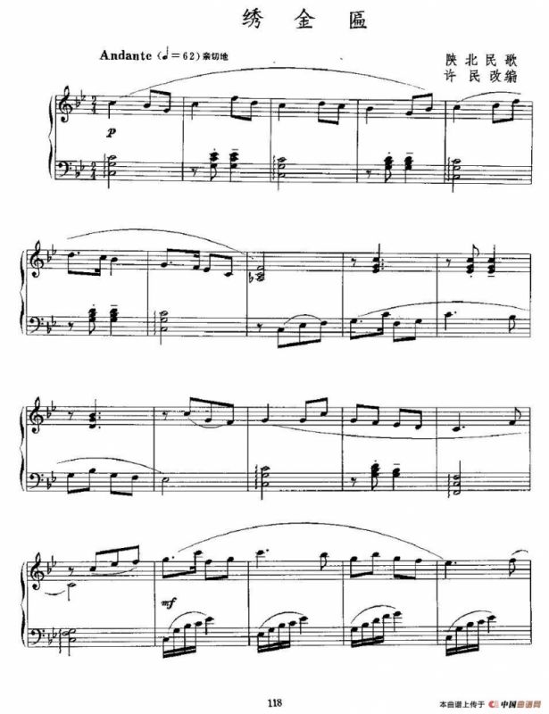 绣金匾（许民改编版）