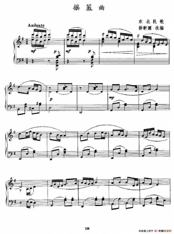 摇篮曲（东北民歌、徐新圃改编版）