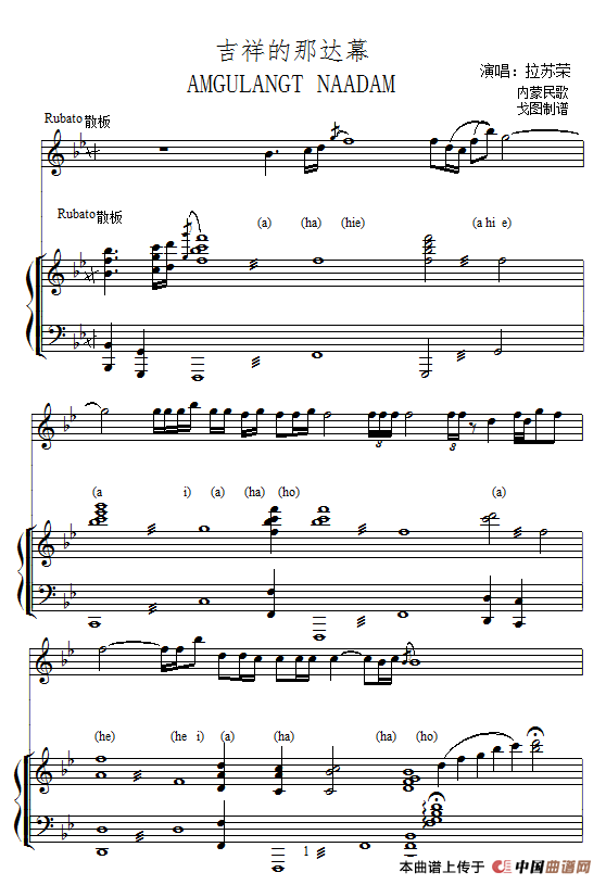 吉祥那达慕（内蒙民歌、钢琴伴奏谱）