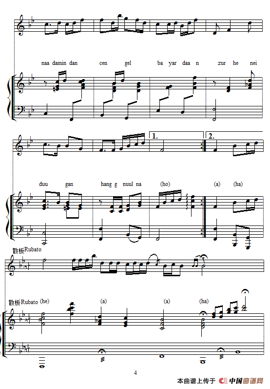 吉祥那达慕（内蒙民歌、钢琴伴奏谱）