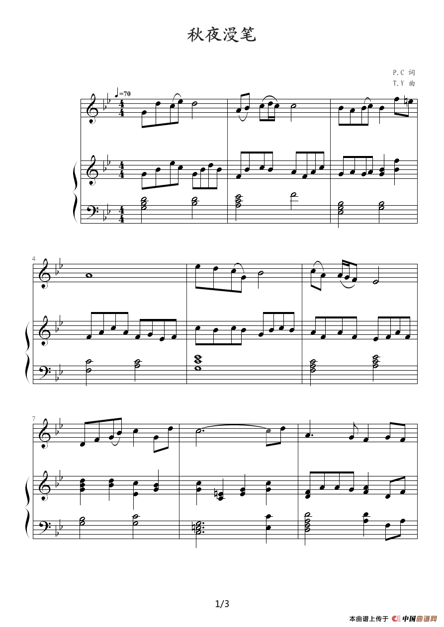 秋夜漫笔（钢琴伴奏谱）