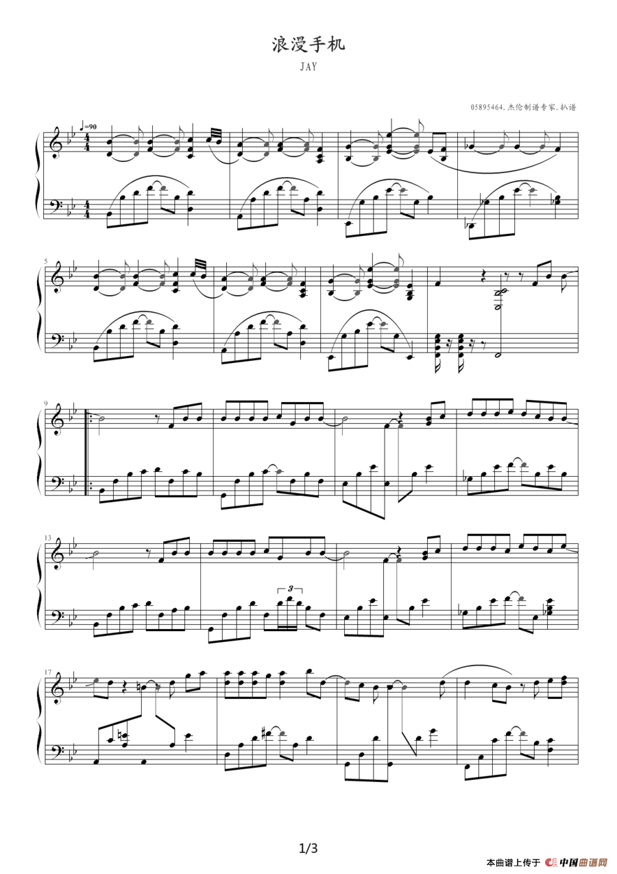 浪漫手机（05895464制谱版）