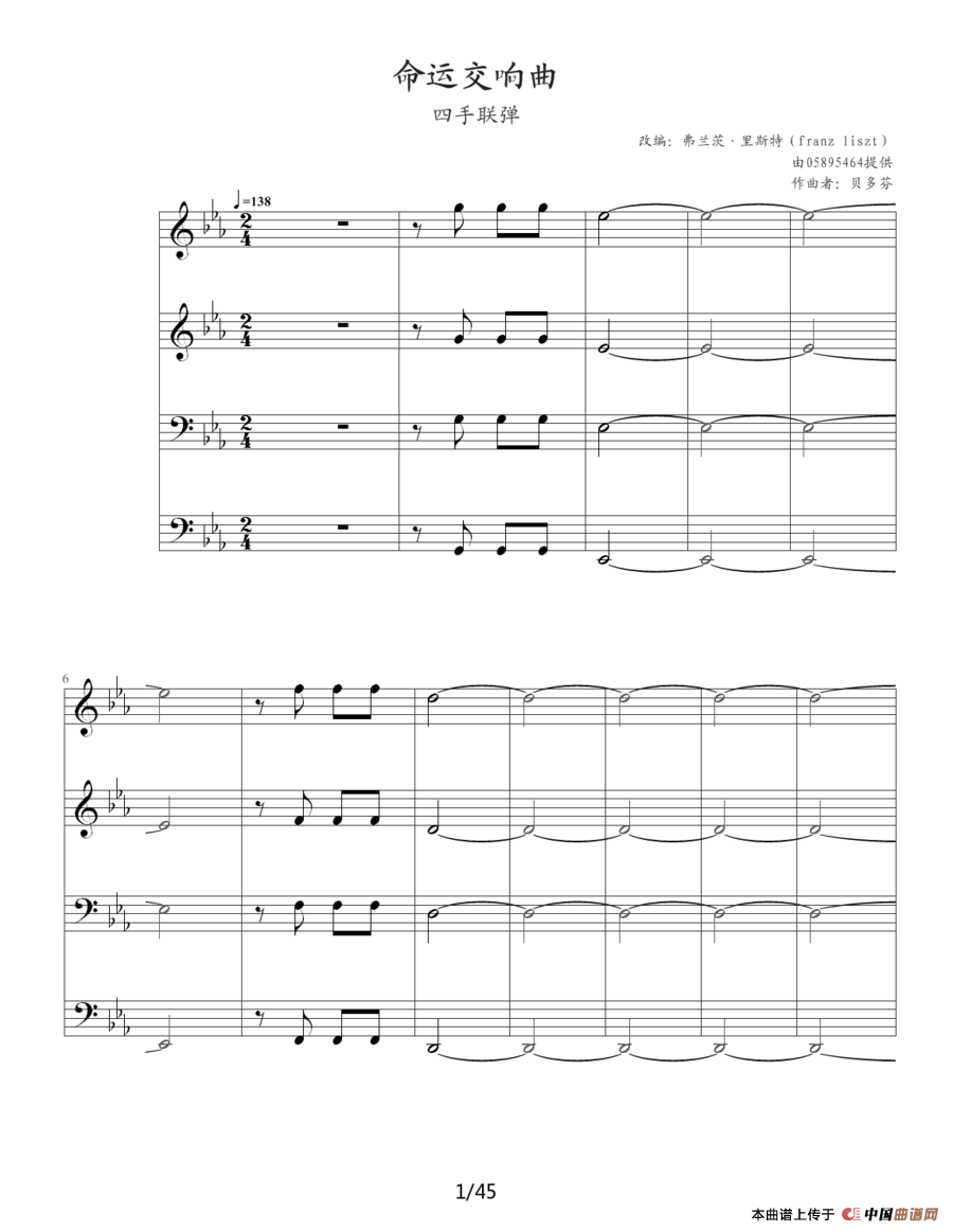 命运交响曲（四手联弹）