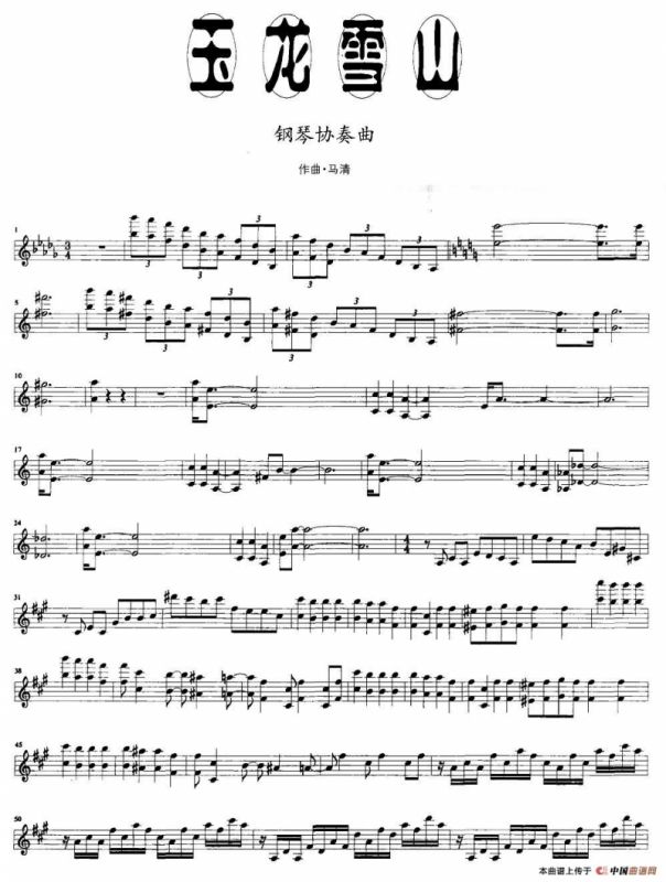 玉龙雪山（钢琴协奏曲主旋律）