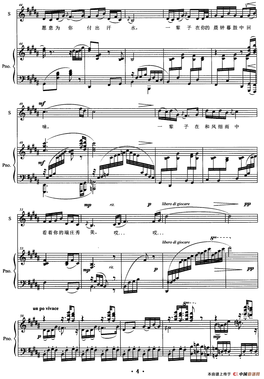 茉莉之爱（女高音+钢琴）