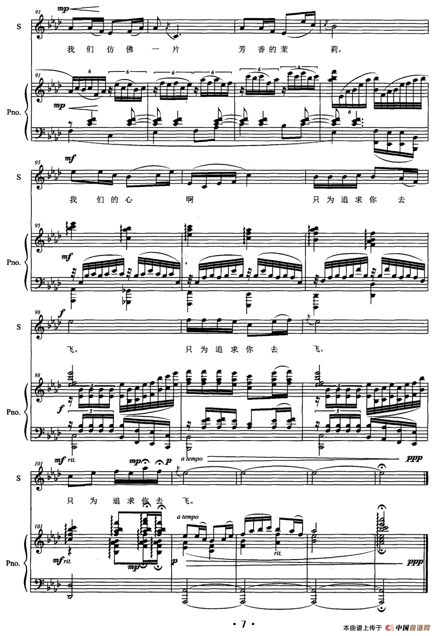 茉莉之爱（女高音+钢琴）