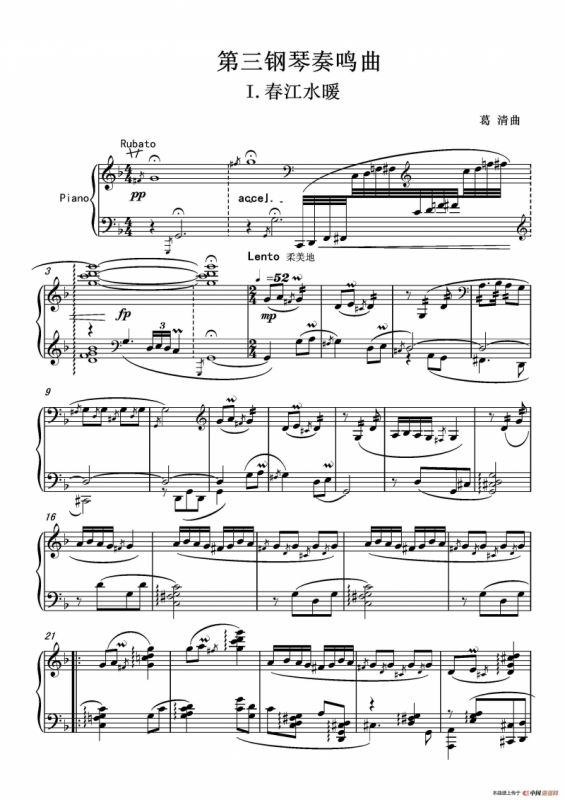 第三钢琴奏鸣曲“四季”PianoSonata the four seasons No.3